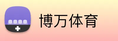 博万体育 Logo